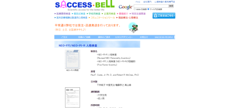 SUCCESS BELL