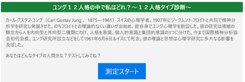12人格タイプ診断